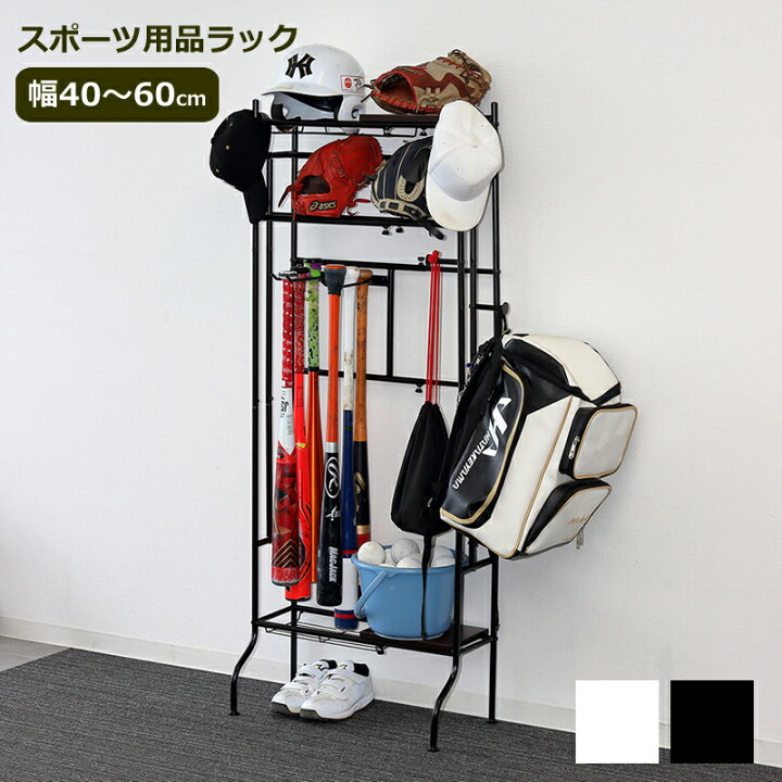 楽天市場】スポーツ用品ラック ｜ 置き場所に困っていたスポーツ用品を 