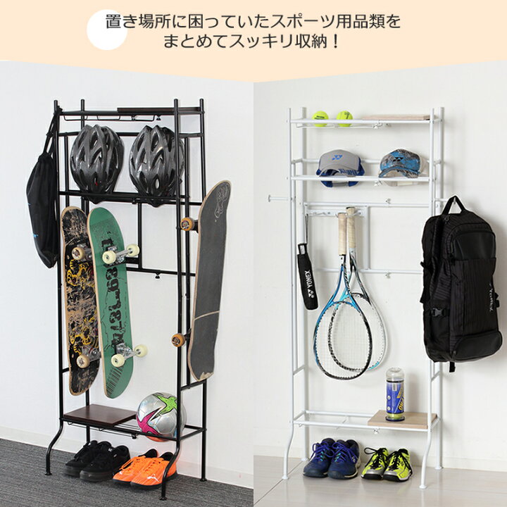 楽天市場】スポーツ用品ラック ｜ 置き場所に困っていたスポーツ用品を 