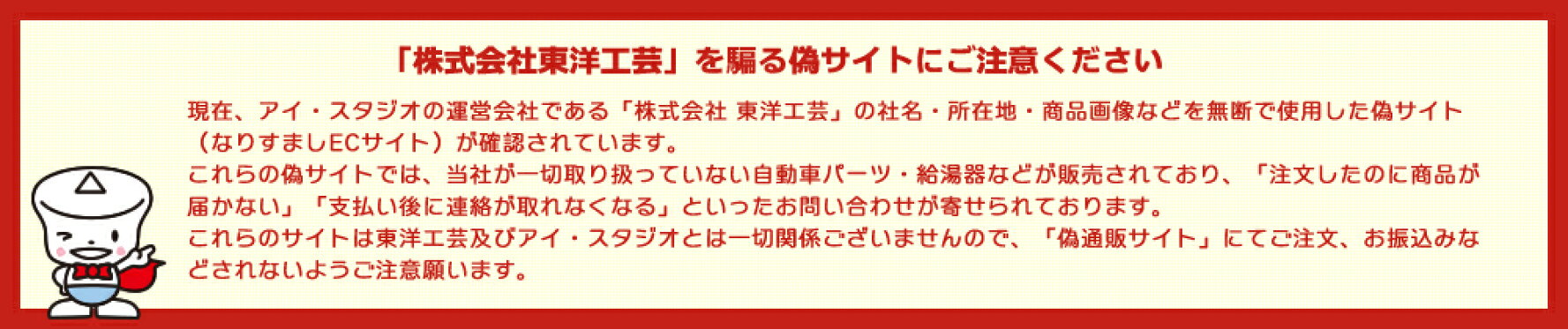 偽サイトにご注意ください