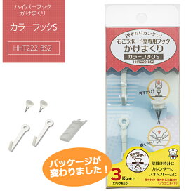 【メーカー直販品！】 カラーフックS ｜ ハイパーフック かけまくり カラーフックS フック 石膏ボード 石こうボード 画びょう 壁家具 石こう 石膏 東洋工芸 【RCP】
