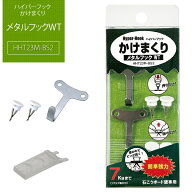【メーカー直販品！】 メタルフックWT ｜ ハイパーフック かけまくり メタルフックWT フック 石膏ボード …