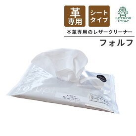 【 楽天1位 追跡メール便 】フォルフ KZ0075XC 最新版 本革 メンテナンスシート レザーケアシート レザーケア ワイプス カリモク カッシーナ 汚れ落とし 保革 簡単 ウェットシート 革にやさしい 正規品