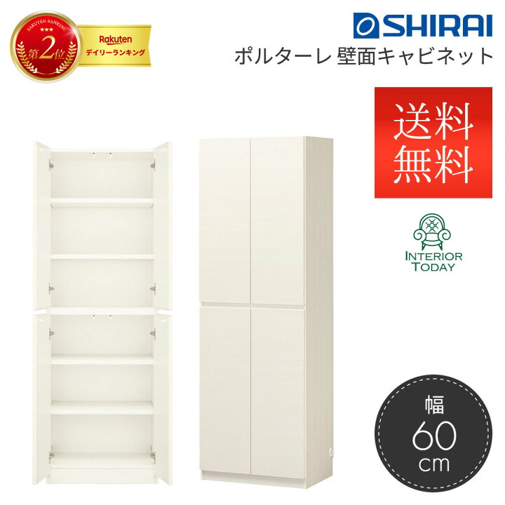 楽天市場】ポルターレ 壁面キャビネット ホワイト POR-1860D WH 幅60cm 