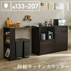 【先着50名様限定12%OFFクーポン＆P10倍】伸縮キッチンカウンター VKC-7151OS 幅133cm キッチンワゴン カウンターテーブル キッチン カウンター キッチン収納 食器棚 ラック 棚 キャビネット 引出し 引出し収納 大容量収納 キッチン家電