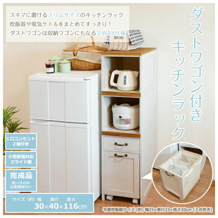 楽天市場】キッチンラック（ホワイトウォッシュ） MUD-5901WS 幅30cm 