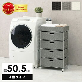 ＼お値引きクーポン!／ ランドリー RAN-2412 幅50.5cm 4段 ランドリーチェスト ランドリー収納 ランドリーラック 衣類収納 サニタリーチェスト サニタリー収納 チェスト ラック 収納 脱衣所 洗面所 リビング 送料無料