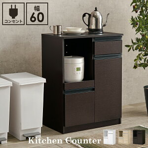 キッチンカウンター VKC-7142 幅60cm カウンターテーブル キッチン カウンター キッチン収納 食器棚 キッチンラック ラック 棚 キャビネット 食器 キッチン家電 引き出し 引出し 引出し収納 送