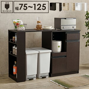 伸縮キッチンカウンター VKC-7142OS 幅75cm カウンターテーブル キッチン カウンター キッチン収納 食器棚 ラック 棚 キャビネット 食器 キッチン家電 引き出し 引出し 引出し収納 送料無料