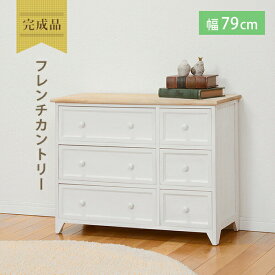 ＼お値引きクーポン!／ チェスト MCH-5288NAW 幅79cm 3段 ローチェスト 引き出し 引出し 引出し収納 収納棚 収納ケース 収納 リビングチェスト リビング収納 タンス たんす 箪笥 北欧 送料無料