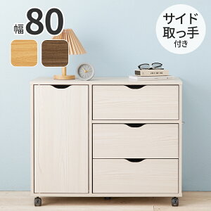 キャスター付きチェスト RCC-1552 幅80cm ローチェスト 引き出し 引出し 引出し収納 収納棚 収納ケース 収納 おしゃれ 北欧