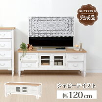 楽天市場】フレンチアンティーク テレビ台幅120cmの通販