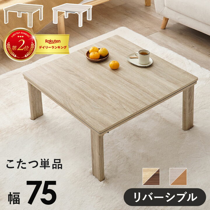 楽天市場】＼LINE登録で5％OFF&最大P4倍!／ カジュアルコタツ 折脚  