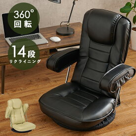 座椅子 LZ-1081 幅60cm 座面高17cm 360°回転 14段階 リクライニングチェア 跳ね上げ式 枕付