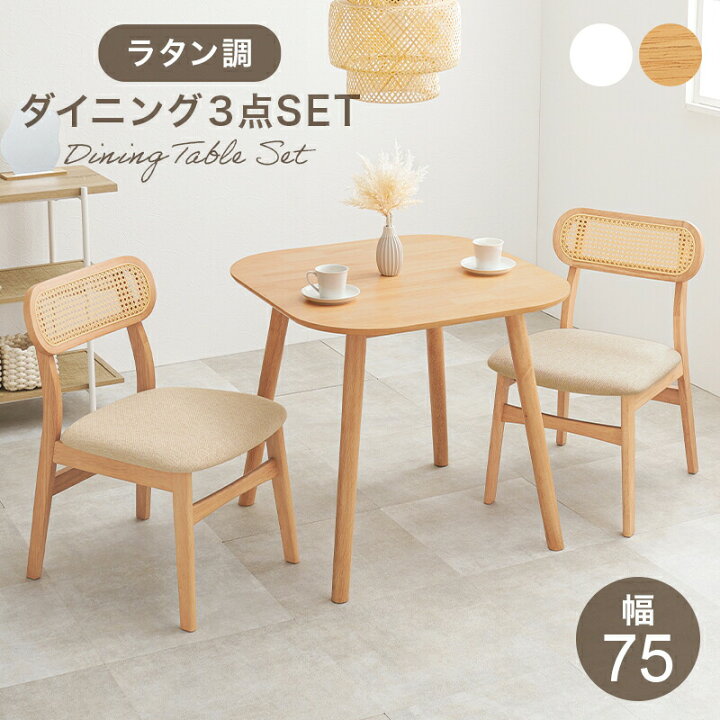 楽天市場】ダイニング3点セット BT-862754-3S ラタン調 センター 