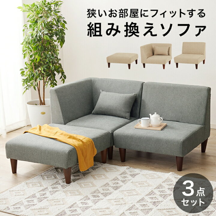 楽天市場】ソファ3点セット フラットS-3S 幅71cm 1P＋コーナーソファ  