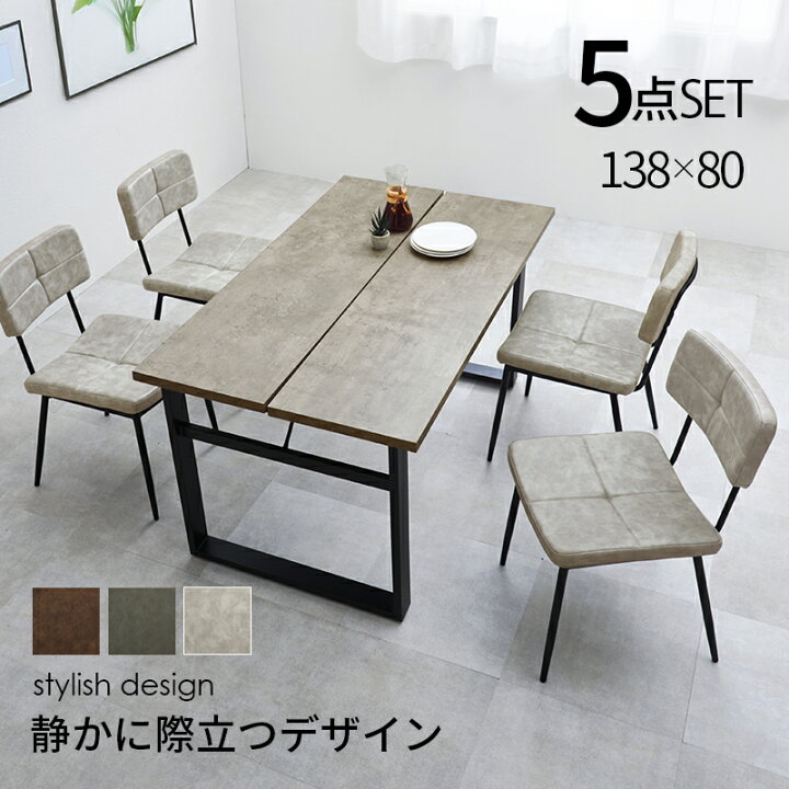 楽天市場】ダイニング5点セット LT-4771-50-5S 幅138cm ヴィンテージ 