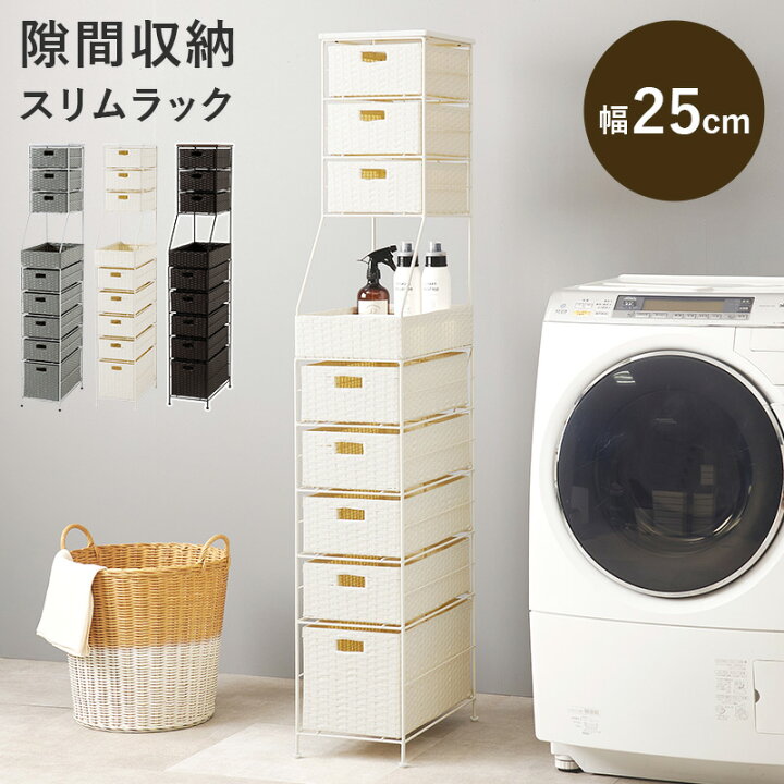 楽天市場】ランドリーチェスト RAN-2461 幅25cm スリム ラタン調 収納 