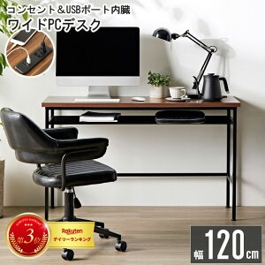 デスク パソコンデスク 幅120 奥行50 おしゃれ コンセント usb 収納 棚付きpcデスク ワークデスク 書斎机 ワイド 省スペース 北欧 ヴィンテージ ウォールナット 木目 木製 鉄 スチール 新生活