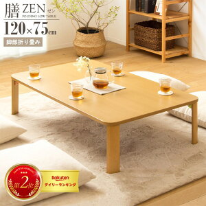  ܂肽 e[u 120cm ܂肽݃e[u Z^[e[u ؐ [e[u rOe[u ڃe[u a  _CjOe[u H 120cm 傫 iw-1275b