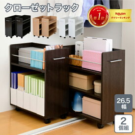 ＼お値引きクーポン!／ クローゼット ラック 収納 2個セット A4ファイル 幅26.5 奥行58 .5 キャスター付き ワイド ワゴン 大容量 日用品 生活用品 隙間 収納 棚 本棚 コミック スライド