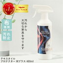 【 最強翌日配送 毎日発送！ 】テキスタイルプロテクターWプラス 400ml 布張ソファ ・ 布製品 に 子ども ＆ ペット の 汚れ防止！《大容量400ml ／ 油 ・ 水性 汚れ を弾く布用 撥水 スプレー》