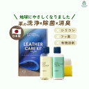 【2025年7月10日（木）発送予定分】新バージョン！ レザーマスター トリプルフリー 150ml レザーケアキット 本革 ソファ バッグ レザー お手入れ レザークリーナー レザークリーム Leather Master ソファー 革 プロテクションクリーム ソファー 手入れ クリーム