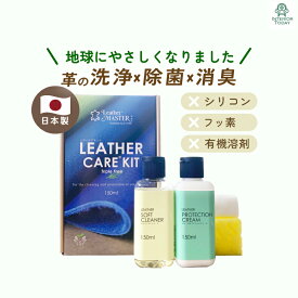 新バージョン！ レザーマスター トリプルフリー 150ml レザーケアキット 本革 ソファ バッグ レザー お手入れ レザークリーナー レザークリーム Leather Master ソファー 革 プロテクションクリーム ソファー 手入れ クリーム