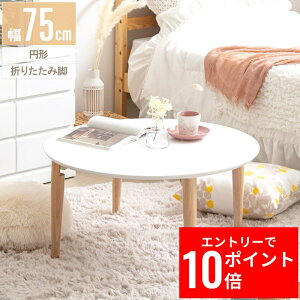 _Gg[P10{&ő10%OFFN[|!^ [e[u ~`   ܂肽 75 rOe[u ԑ ~j ؍ ۃe[u ؐ ~ TCY 傫 ~  k ی^ ܂݃e[u