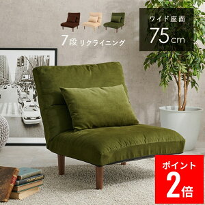 �_�{������Ȃ��|�C���g�A�b�v!�^ �\�t�@ LZ-4627 ���N���C�j���O�\�t�@�[ ��l�p ��75cm �N�b�V�����t�� �\�t�@�[ 1�l�|�� 1�l�p ������� �k�� ��l�|�� ���_�� �I�Ȃ� �n�C�o�b�N �\�t�@�[�x