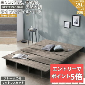 【エントリーでP5倍】 ベッド ベッドフレーム マットレス付き シングルベッド セミダブルベッド ダブルベッド クイーンベッド ベット フレーム 木目調 ステージベッド すのこ ローベッド ヘッドレス おしゃれ セミシングル シングル セミダブル ダブル クイーン