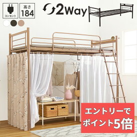 【エントリーでP5倍】 カーテンを取り付けられるロフトベッド KH-3692 幅97cm シングルベッド ハンガーポール ハイタイプ
