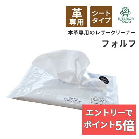 【エントリーでP5倍】 【 楽天1位 追跡メール便 】フォルフ KZ0075XC 最新版 本革 メンテナンスシート レザーケアシート レザーケア ワイプス カリモク カッシーナ 汚れ落とし 保革 簡単 ウェットシート 革にやさしい 革 レザー 正規品
