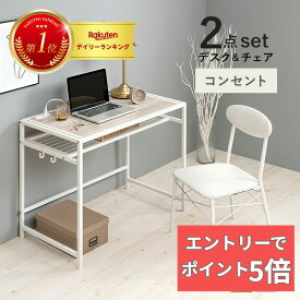 【エントリーでP5倍】 デスクチェアセット　LDC-4658　デスクとチェアの2点セット コンセント付　カラーはホワイトとブラウンの2色から選べます。