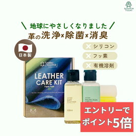 【組合せ自由！2個なら300円OFFクーポン&エントリーでP5倍】 レザーケアキット トリプルフリー 100ml 正規品 カリモク レザーマスター ユニタス 革ソファ チェア 革ジャン の お手入れ セット 革製品 革クリーナー 保護クリーム 撥水・除菌対応 水性タイプ レザーケア