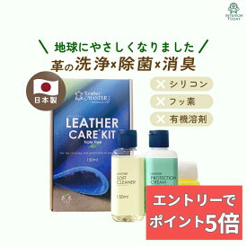 レザーマスター トリプルフリー 150ml レザーケアキット 本革 ソファ バッグ レザー お手入れ レザークリーナー レザークリーム Leather Master ソファー 革 プロテクションクリーム 手入れ クリーム レザーケア