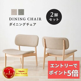 【エントリーでP5倍】 ダイニングチェア MI-8633 2脚セット 大きめの座面 天然木 ビーチ材 イス チェア チェアー デスクワーク テレビ鑑賞 食事 家具 かわいい 家具