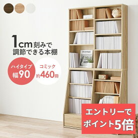 【エントリーでP5倍】 ブックラック RCC-1907S 幅90cm 本棚 本 漫画 マンガ 収納 ラック 棚 オープンラック シンプル おしゃれ 北欧 送料無料