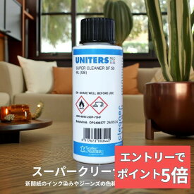 【エントリーでP5倍】 【 最強翌日配送｜毎日発送 】 スーパークリーナー 50ml レザーマスター 新聞紙のインク染み除去 ジーンズの色移りの除去 顔料で仕上げた革専用 クリーナー supercleaner クリーナースーパー LeatherMASTER