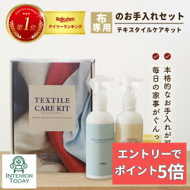 【組合せ自由！2個なら300円OFFクーポン&エントリーでP5倍】 テキスタイルケアキット カリモク KZ0057XA NEW ファブリッククリーナー プロテクター グローブ スポンジ 天然繊維 化学繊維 ソファ 布 汚れ ダイニングチェア ソファー