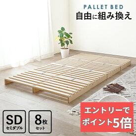 【エントリーでP5倍】 セミダブル パレットベッド WB-7720SD 幅120cm ひのき 檜 すのこベッド パレット状 簡単設置