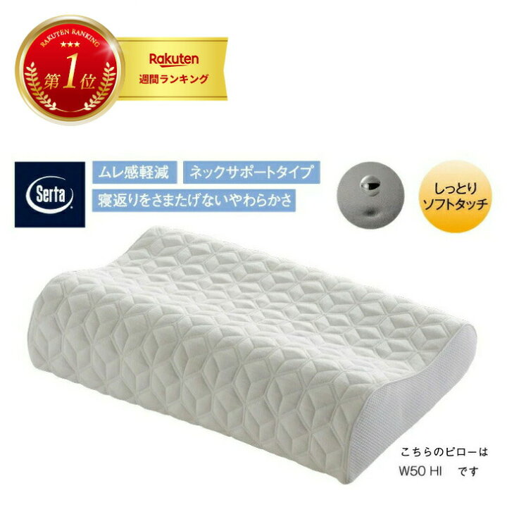 楽天市場】【 楽天1位 】 Serta サータ P-900 グラフェンピロー W50cm 