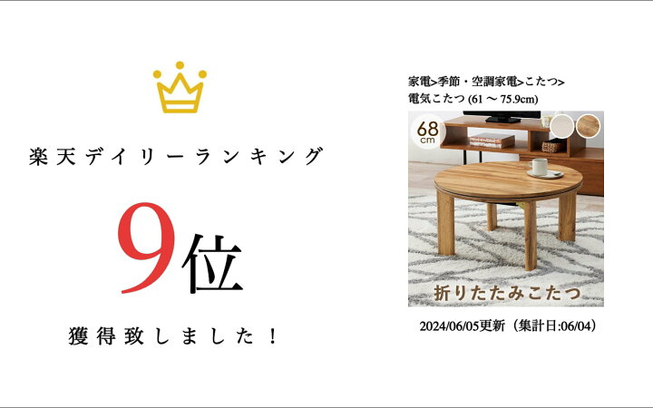 楽天市場】カジュアルコタツ モネ68 幅68cm 円形 コンパクト  