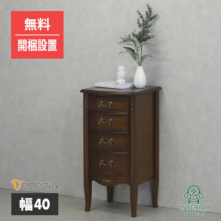 楽天市場】【開梱設置サービス付】チェスト 幅40cm ベネチア 家具 収納 