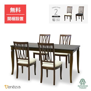 yJݒuT[rXtz_CjO5_Zbg 150cm _CjOe[u _CjO`FA He[u Ƌ }zKj[ NVbN [WFgX^C i GKg  venezia 