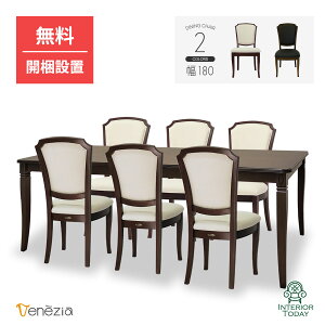 yJݒuT[rXtz_CjO7_Zbg 180cm _CjOe[u _CjO`FA He[u Ƌ }zKj[ NVbN [WFgX^C i GKg  venezia 