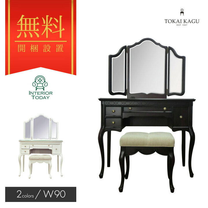 楽天市場】【開梱設置サービス付】ドレッサー＆スツール 90cm フルール 