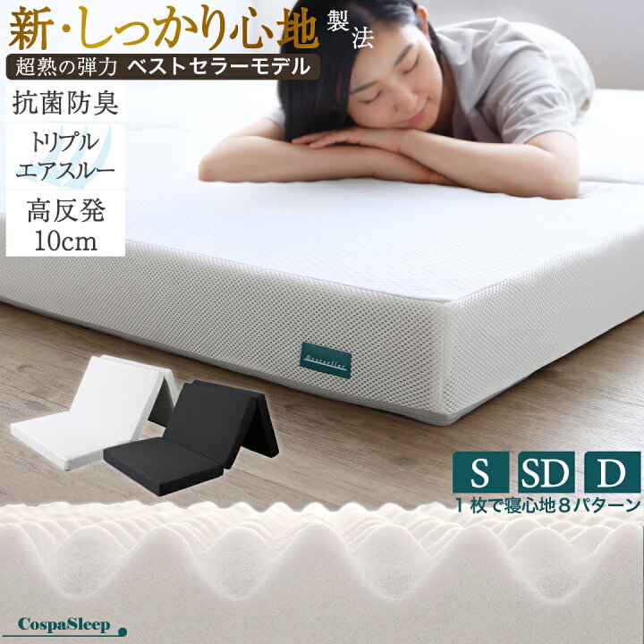 楽天市場】【店内全商品ポイント3倍！】 マットレス 3つ折り 10cm厚 