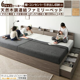 ＼お値引きクーポン!／ ベッド 連結ベッド 収納ベッド ファミリーベッド 連結 ベッドフレーム マットレス付き 収納付き グレー ブラウン 白 黒 宮付 おしゃれ 2コンセント すのこ ファミリー マットレス付 シングル 2つ セミダブル ダブル ワイド ダブル キング