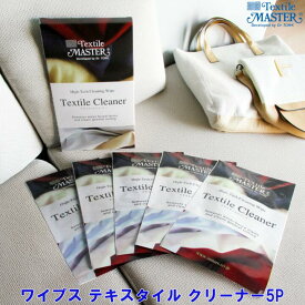 【 最強翌日配送｜毎日発送 】 ワイプス テキスタイル クリーナー5P　天然繊維 化学繊維 マイクロファイバー どれでもOK！ 布 ソファー ダイニングチェアの座面のお手入れが初めての方 日常のお手入れに ユニタス 正規品