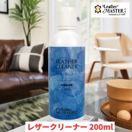 【 最強翌日配送 】 レザークリーナー 200ml レザーマスター ユニタス